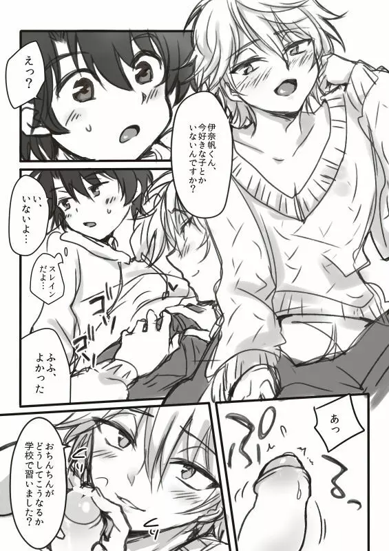 伊奈スレおにしょた漫画log Page.5