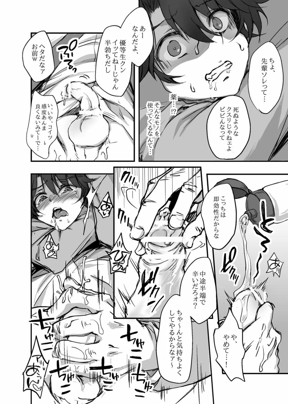 モブ伊奈 Page.9