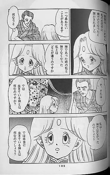 Madonna Tachi no Lullaby Page.103