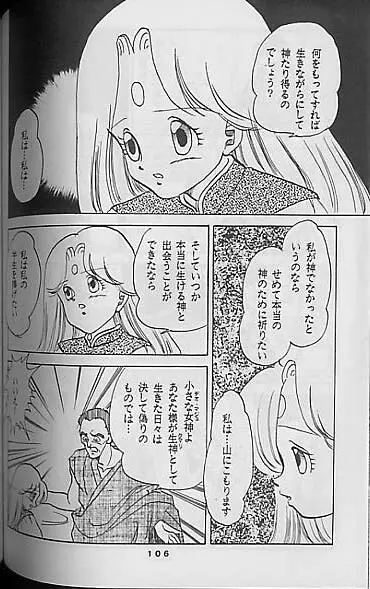 Madonna Tachi no Lullaby Page.104