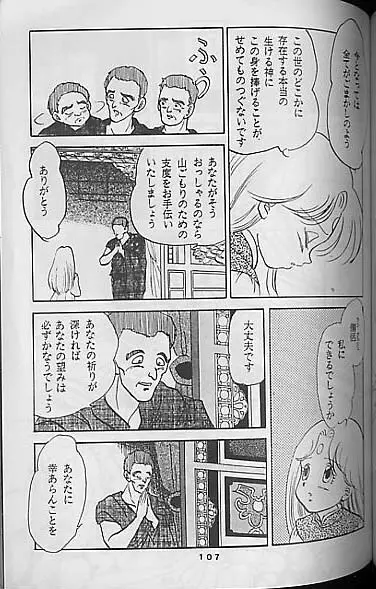 Madonna Tachi no Lullaby Page.105