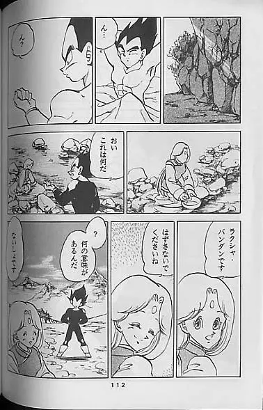 Madonna Tachi no Lullaby Page.110