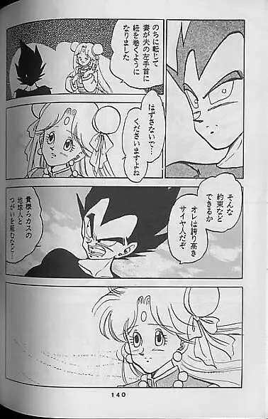 Madonna Tachi no Lullaby Page.138