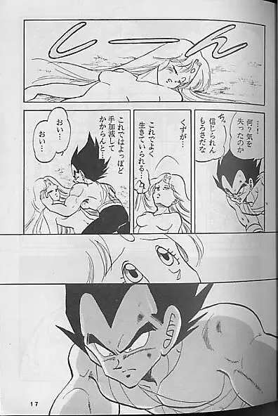 Madonna Tachi no Lullaby Page.17