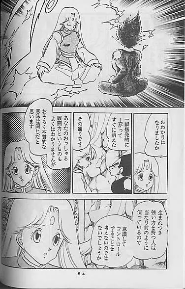 Madonna Tachi no Lullaby Page.54