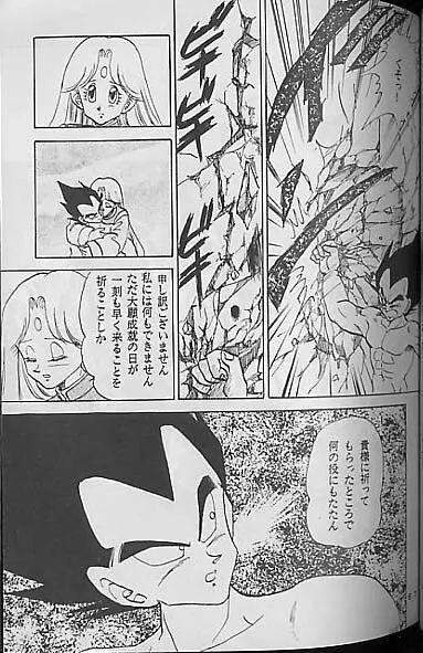 Madonna Tachi no Lullaby Page.67