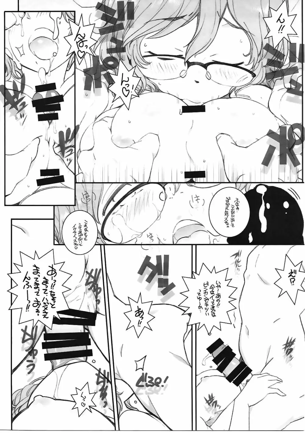 犯り残し2 Page.12