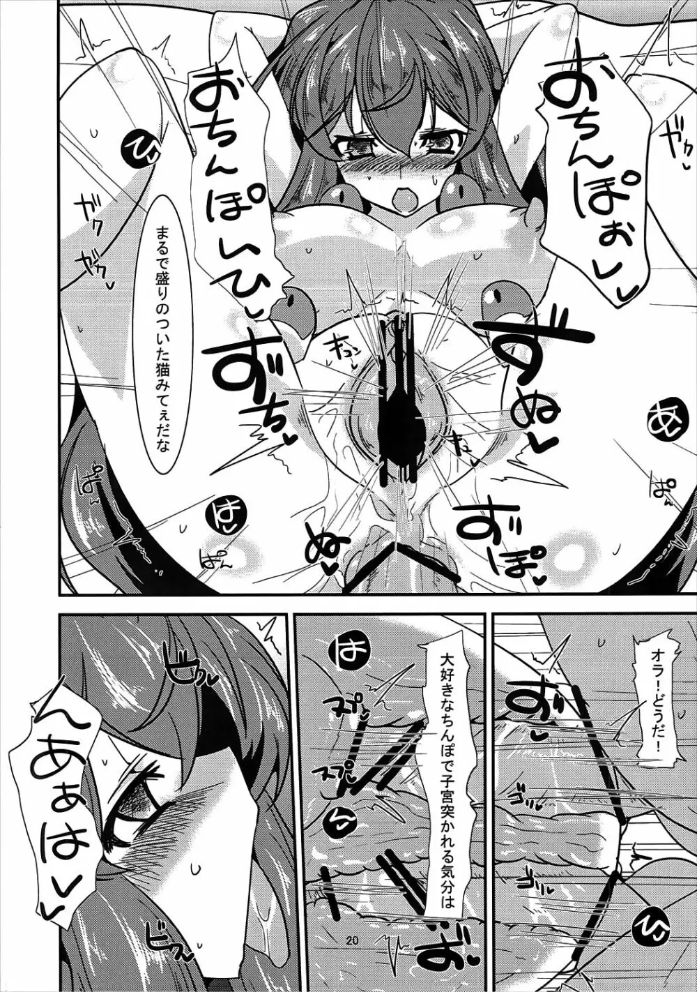 くやしいけどやっぱりアサマチさんはビッチえろい。 Page.19