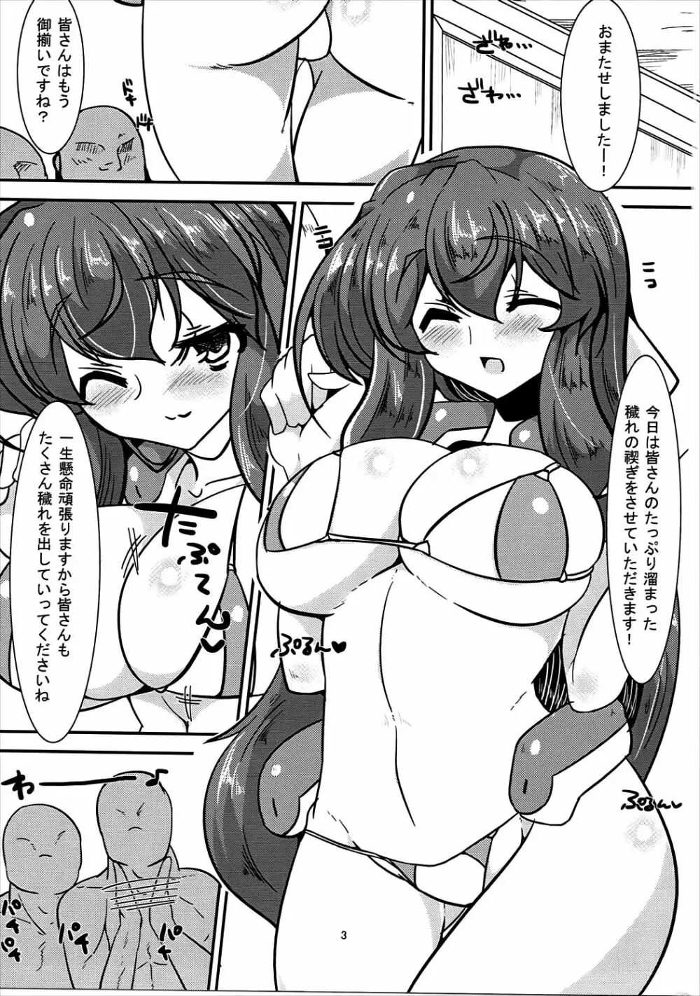 くやしいけどやっぱりアサマチさんはビッチえろい。 Page.2