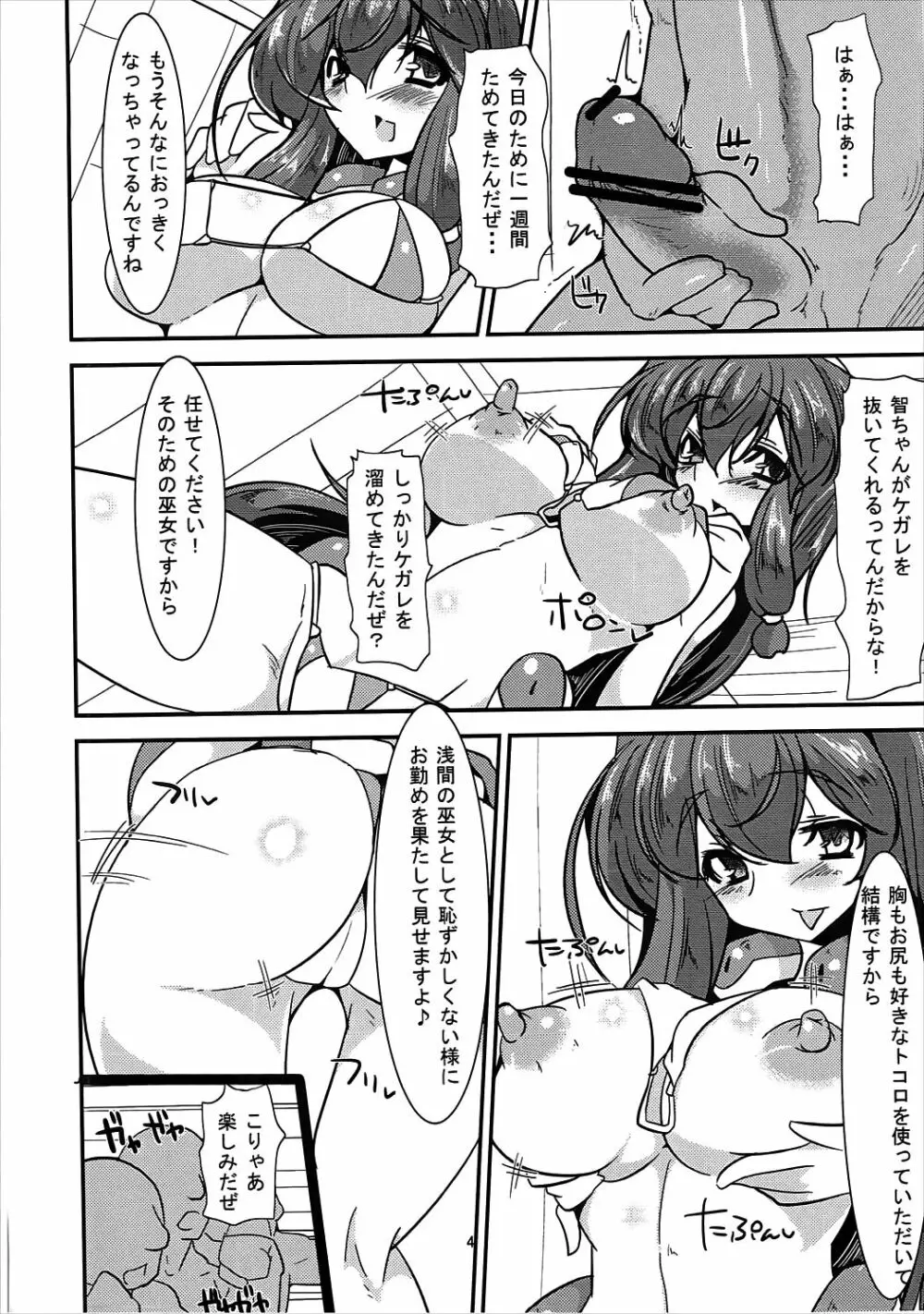 くやしいけどやっぱりアサマチさんはビッチえろい。 Page.3