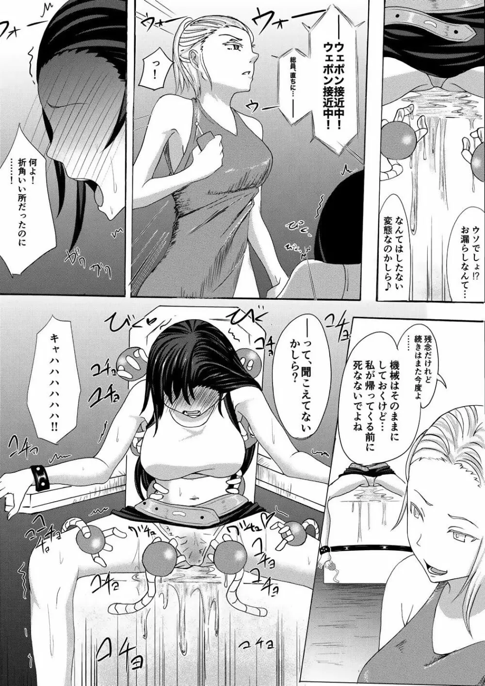 ティファくすぐり処刑 Page.12