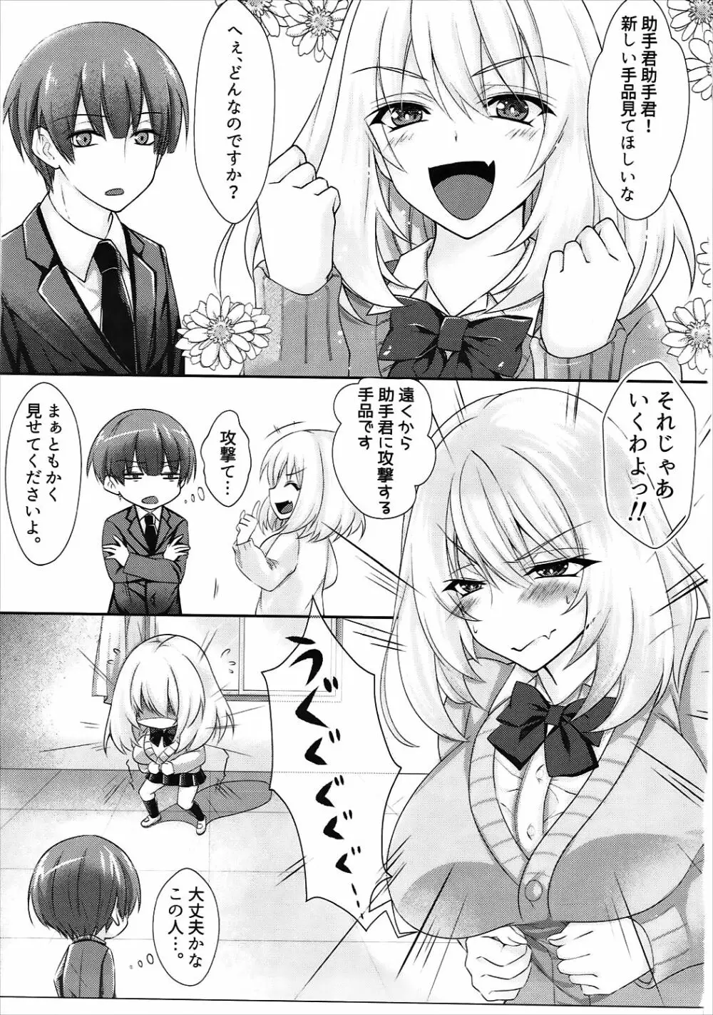 えっちな先輩 Page.2