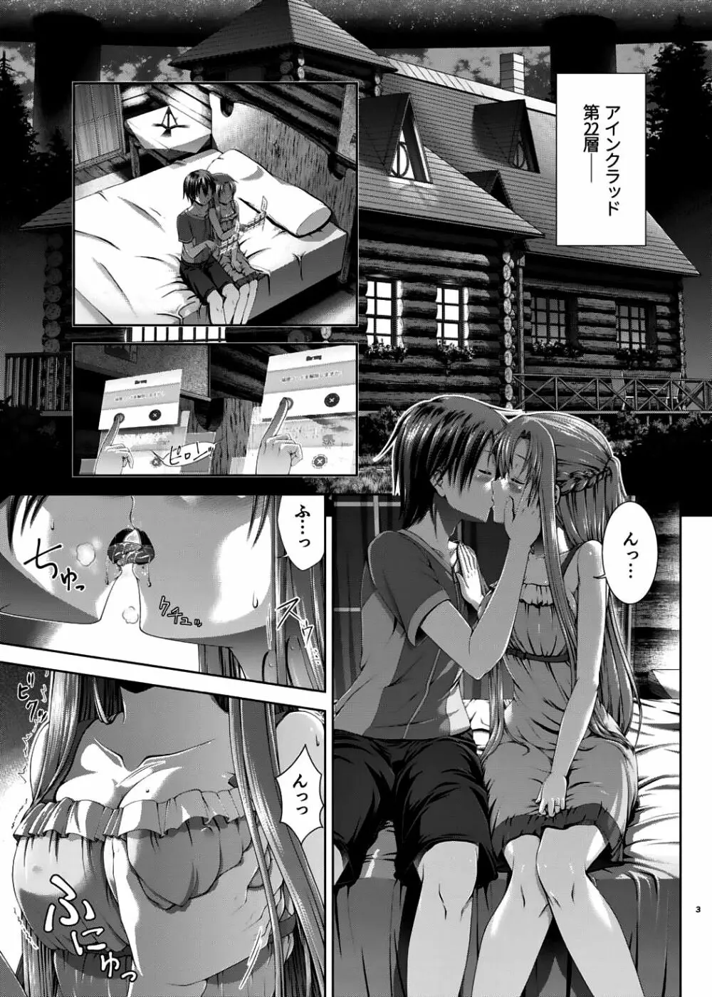 新婚だしアスナとおもいっきりラブラブしよう！ -Preview Edition +- Page.4