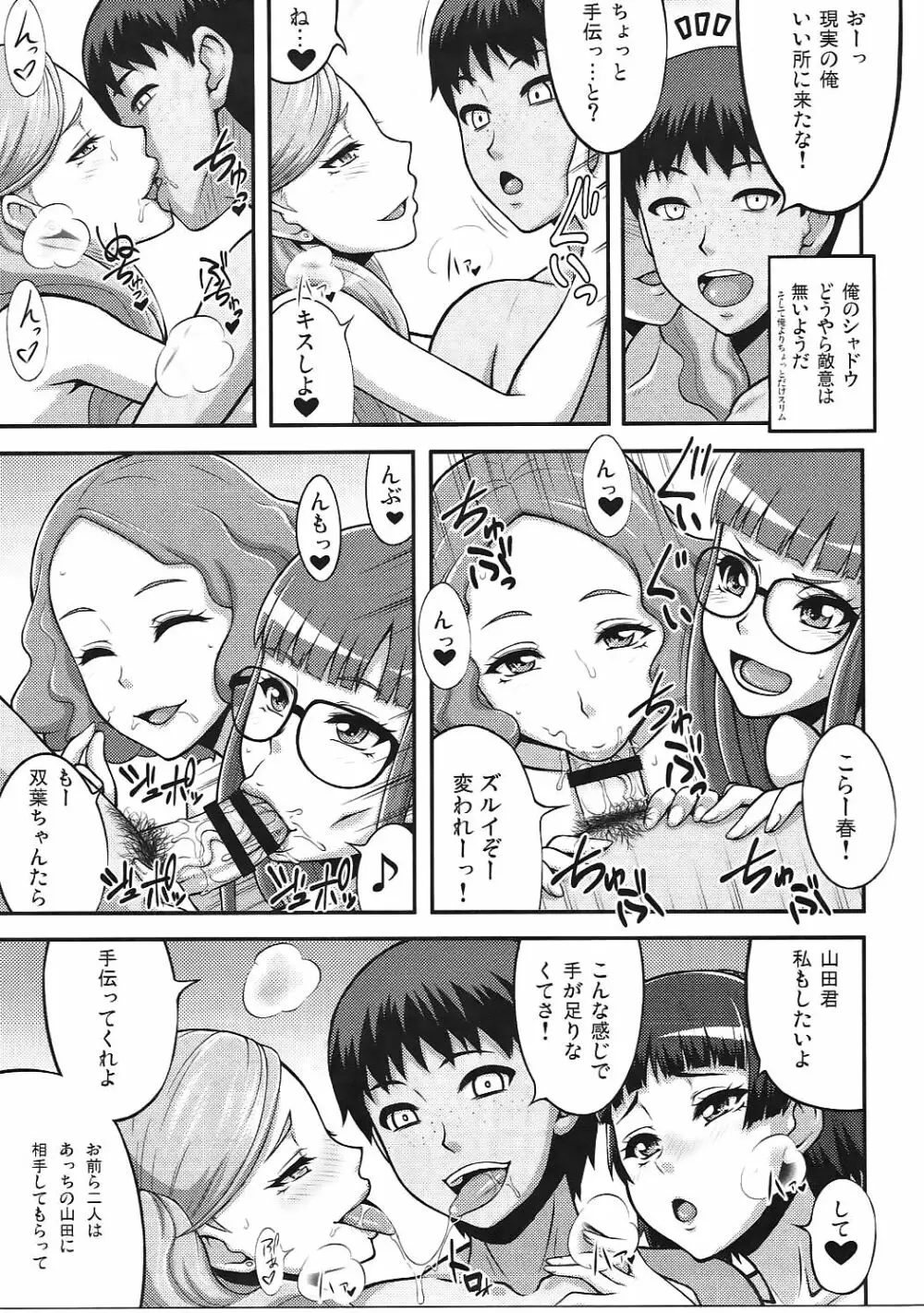 ヤマダパレス Page.4