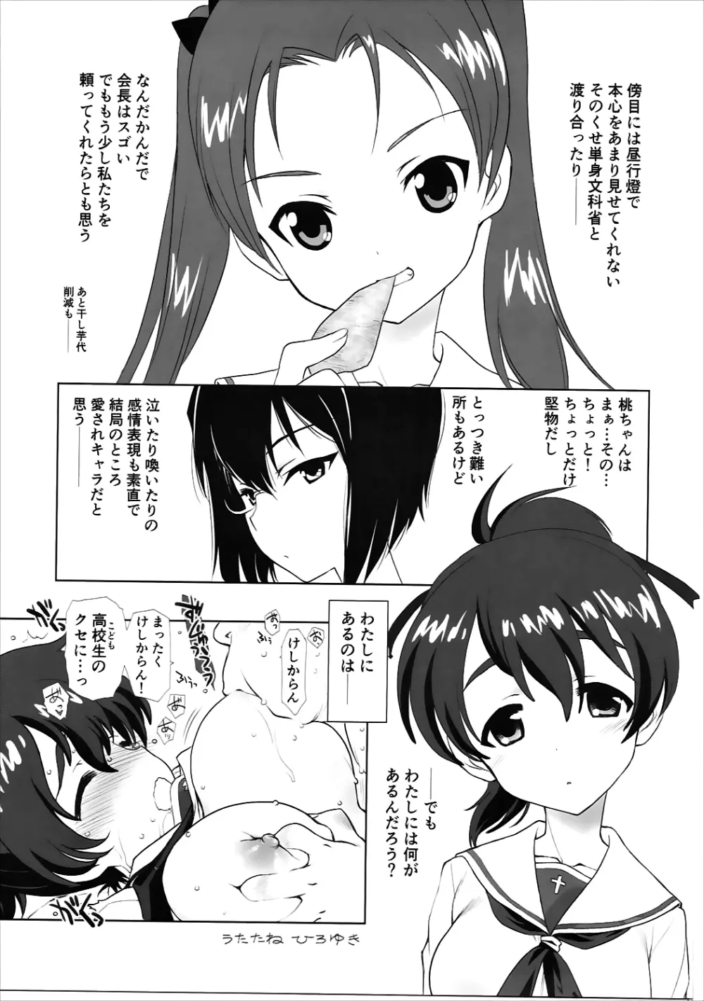 THE 戦小女2 Page.20