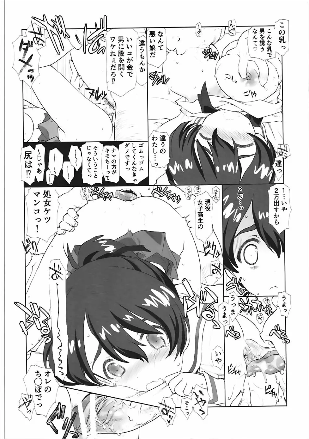 THE 戦小女2 Page.21