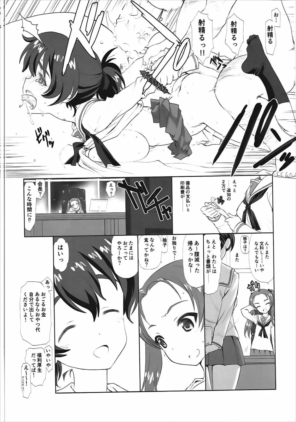 THE 戦小女2 Page.23