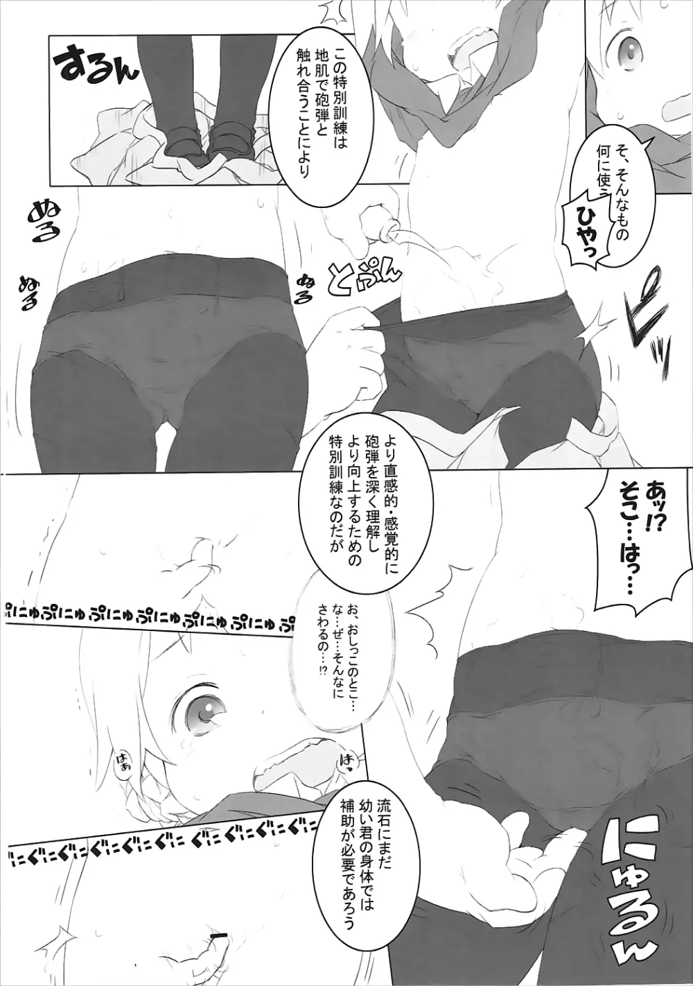THE 戦小女2 Page.77