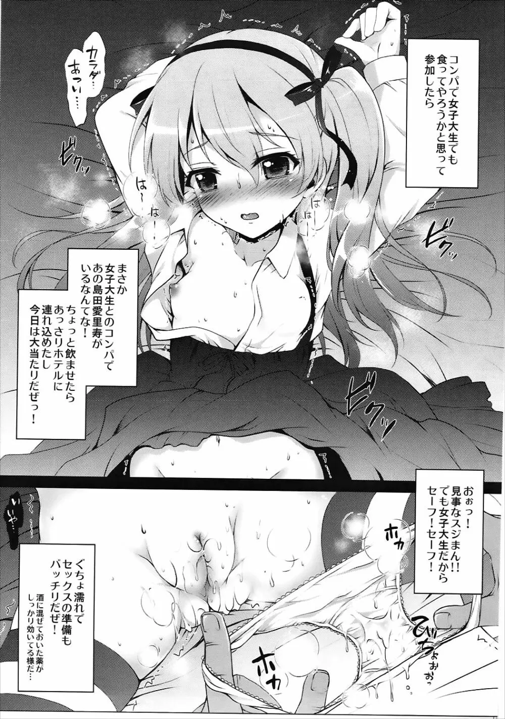 THE 戦小女2 Page.8
