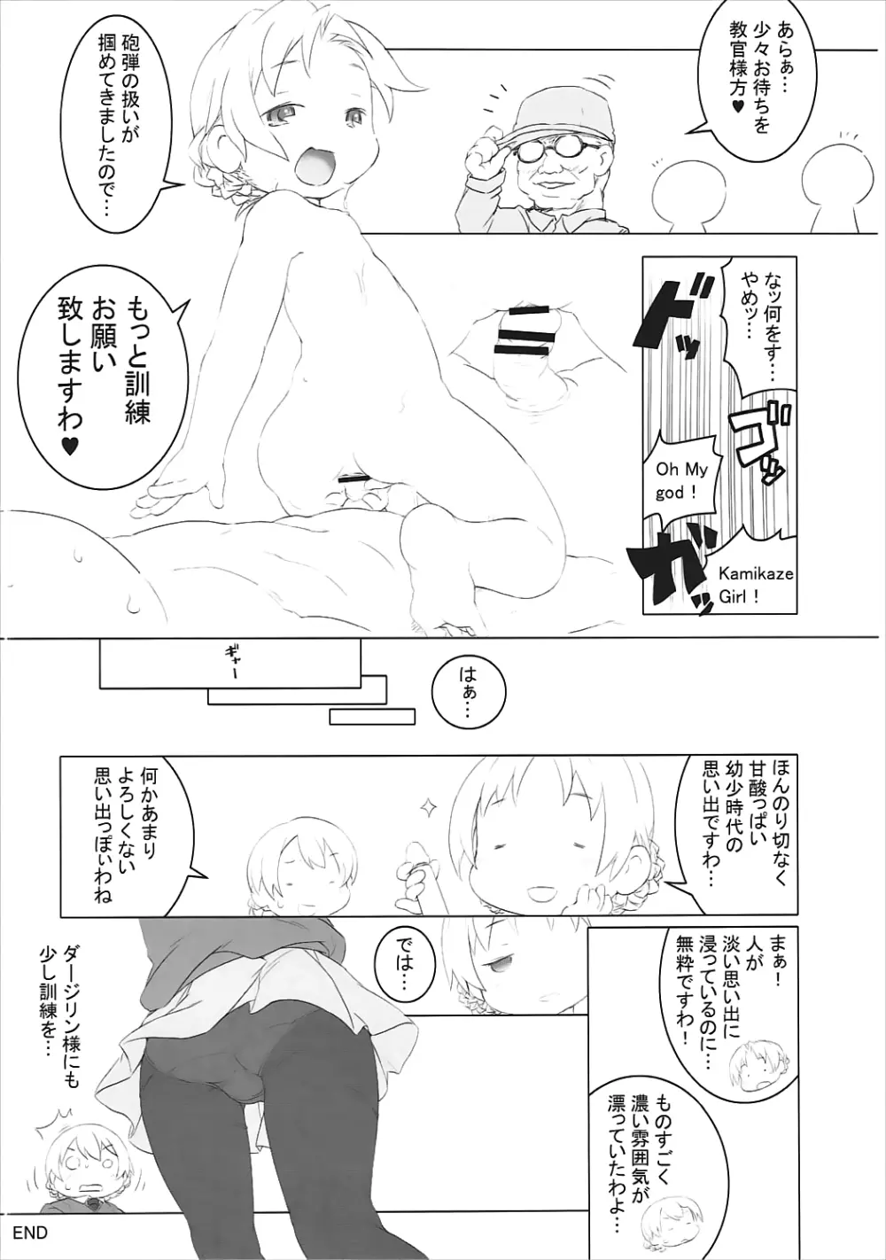 THE 戦小女2 Page.81