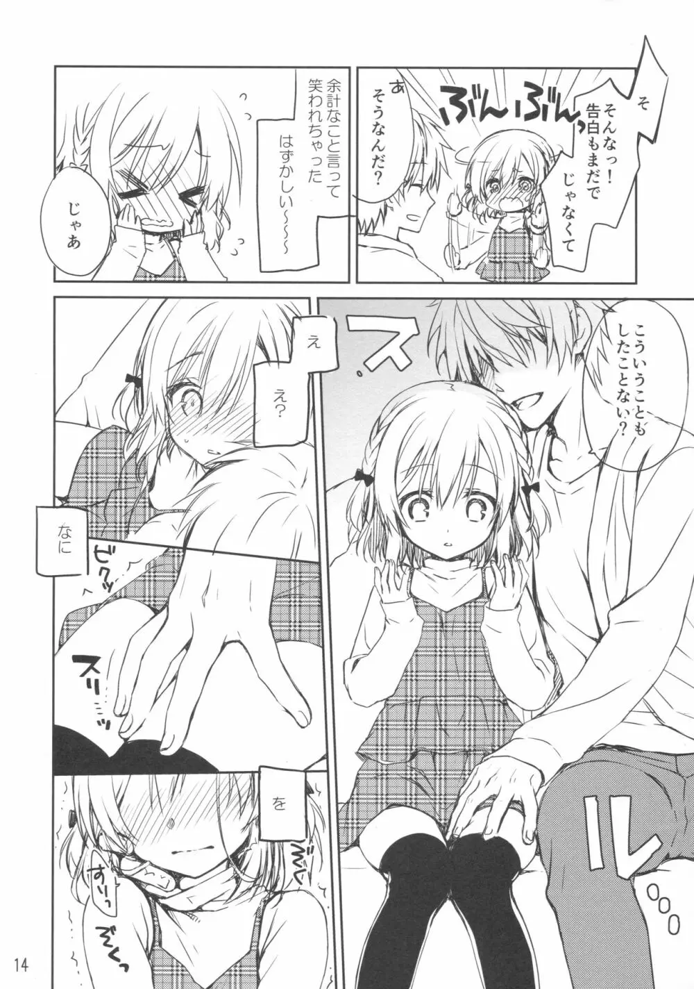 ちっちゃじょしのほん。 Page.13