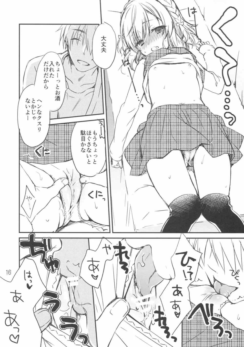 ちっちゃじょしのほん。 Page.15