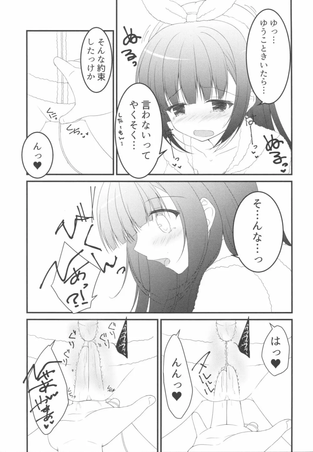 ちっちゃじょしのほん。 Page.4