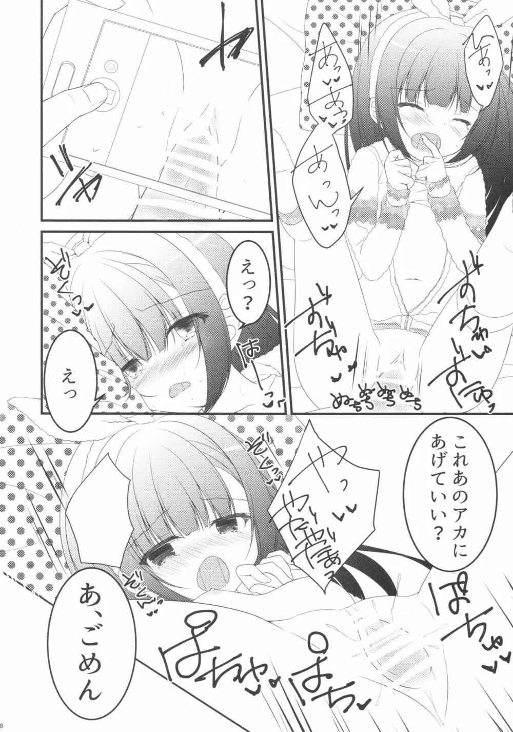 ちっちゃじょしのほん。 Page.7