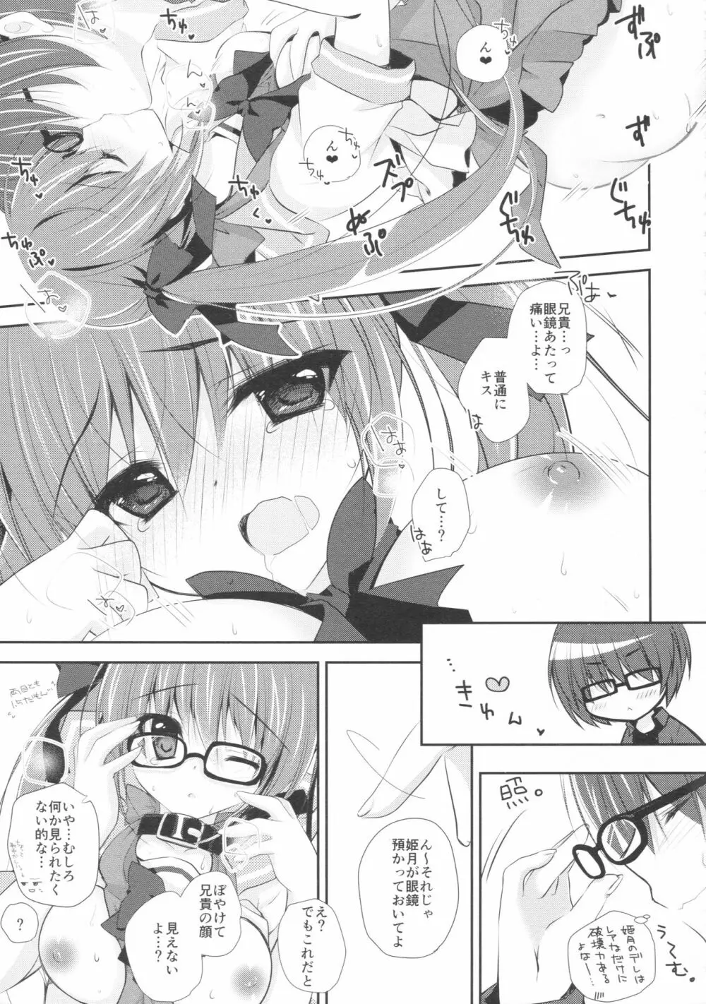 妹調教日記and more 2 Page.15