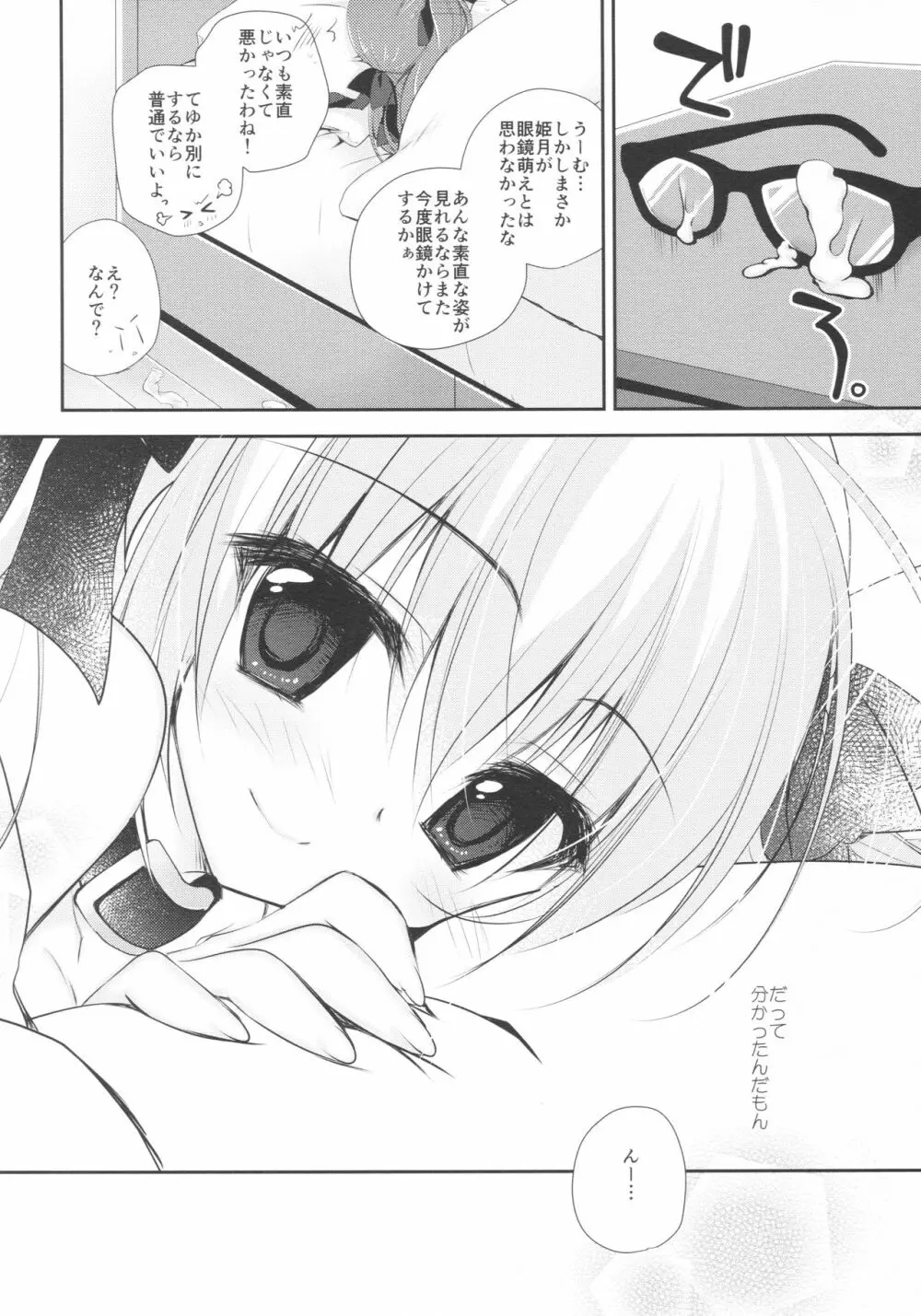 妹調教日記and more 2 Page.18