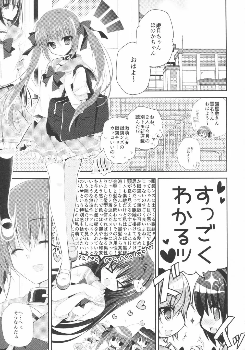 妹調教日記and more 2 Page.3