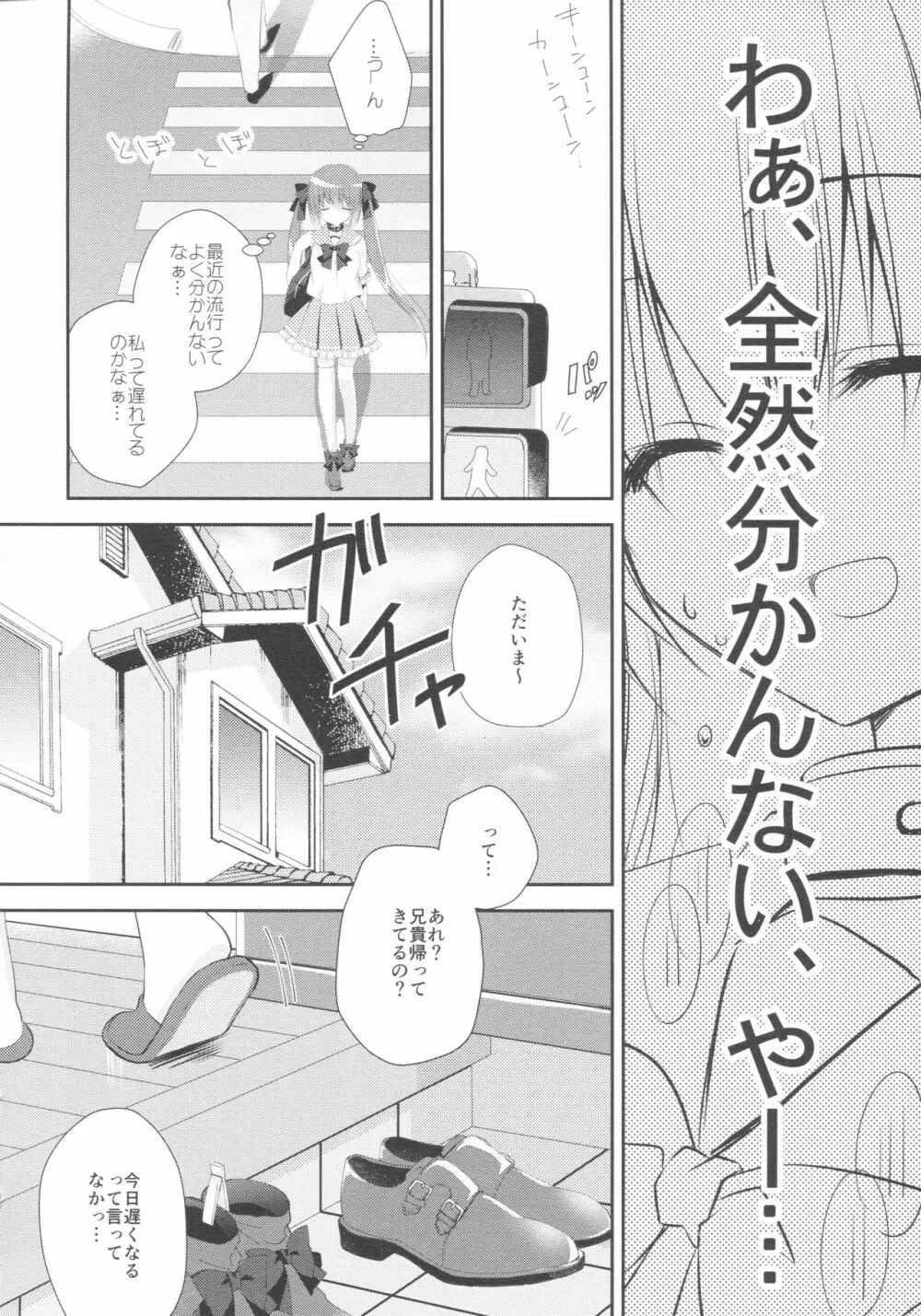 妹調教日記and more 2 Page.4