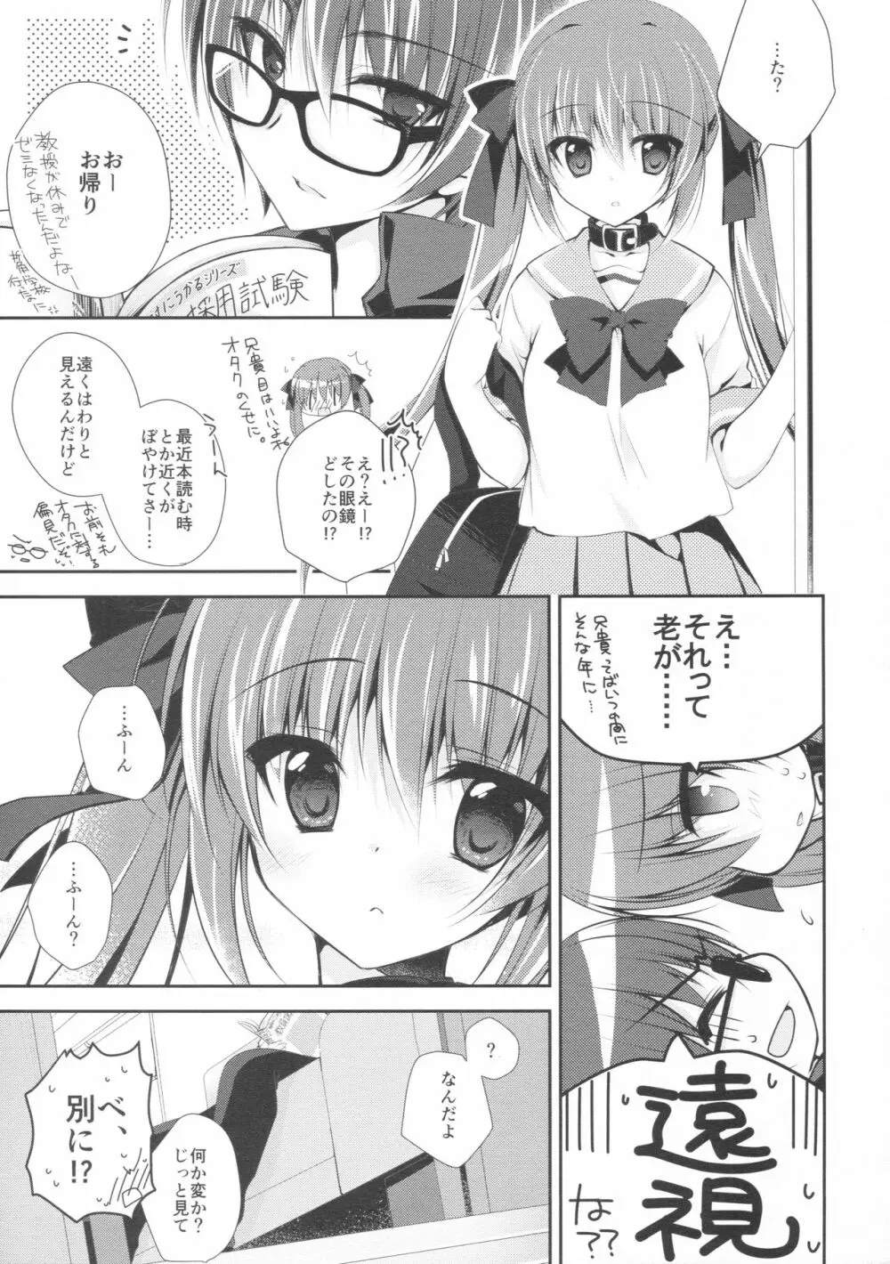 妹調教日記and more 2 Page.5