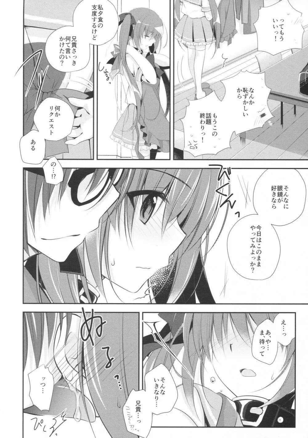 妹調教日記and more 2 Page.8