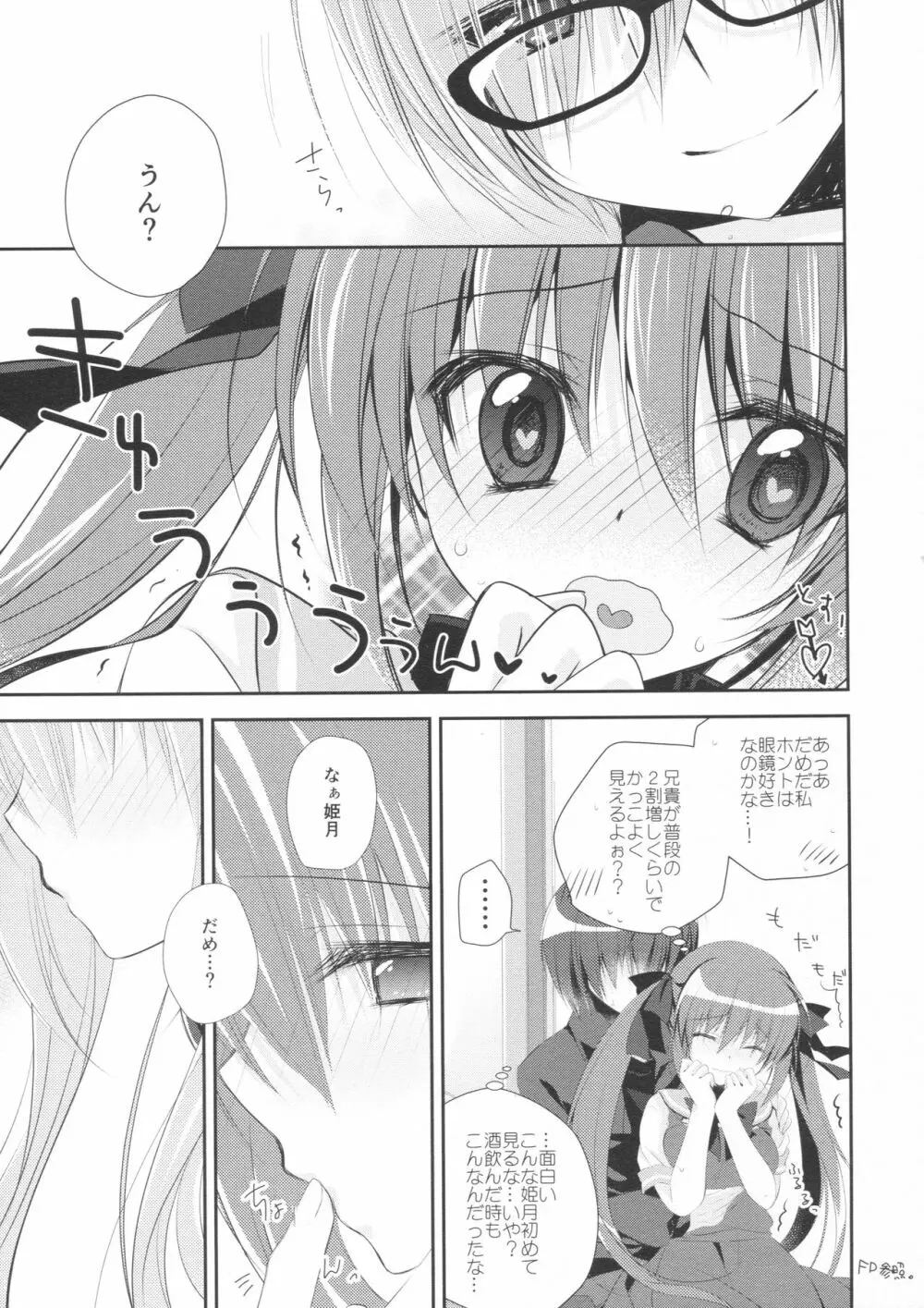 妹調教日記and more 2 Page.9