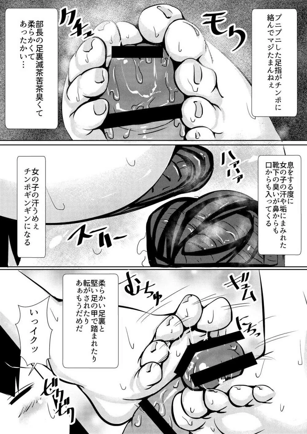 足裏マニアックスvol.1 Page.10