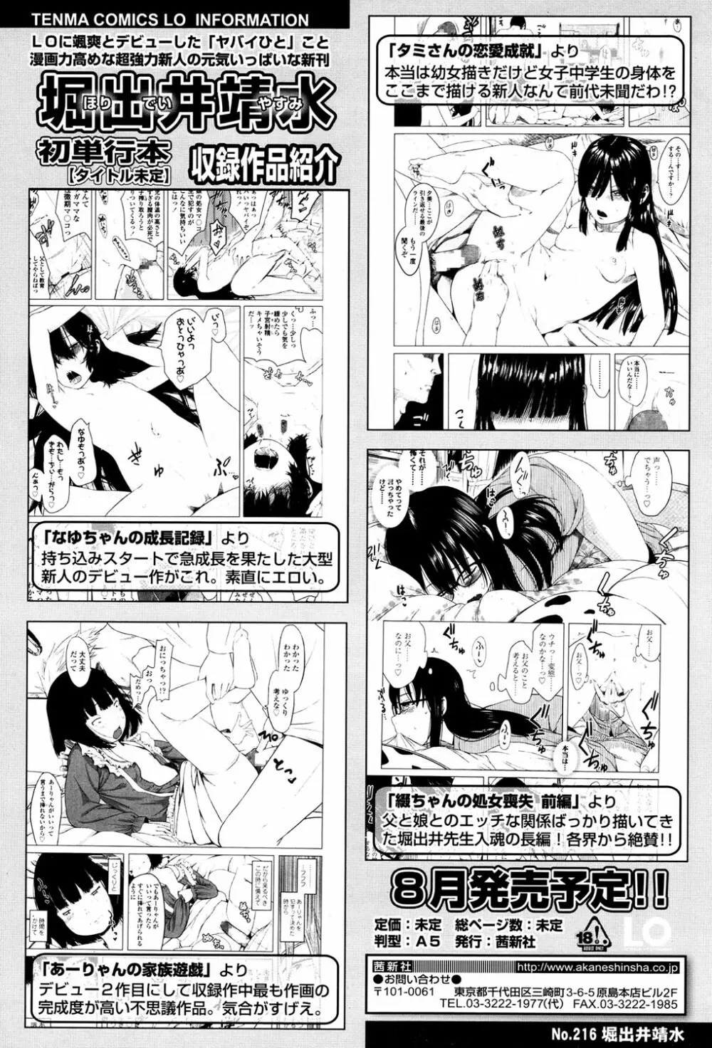 COMIC LO 2017年5月号 Page.337