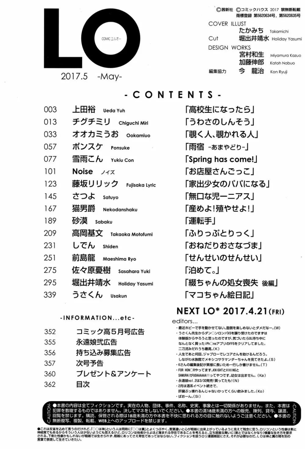 COMIC LO 2017年5月号 Page.359