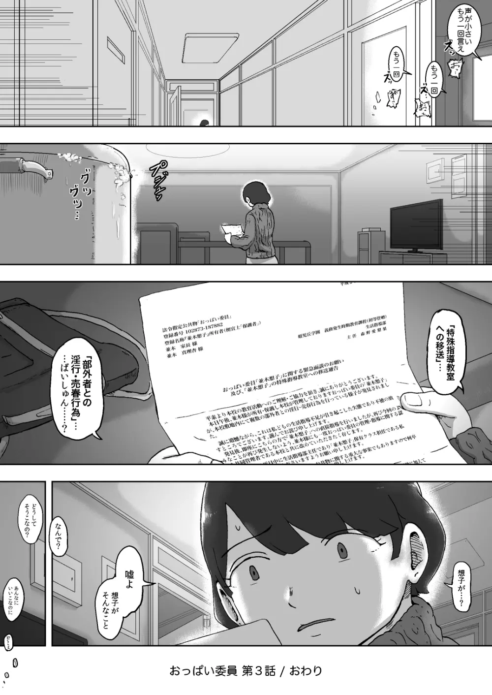 おっぱい委員 第3話 Page.22