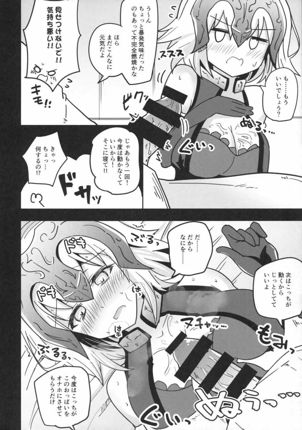 令呪をもって命ずる! Page.15