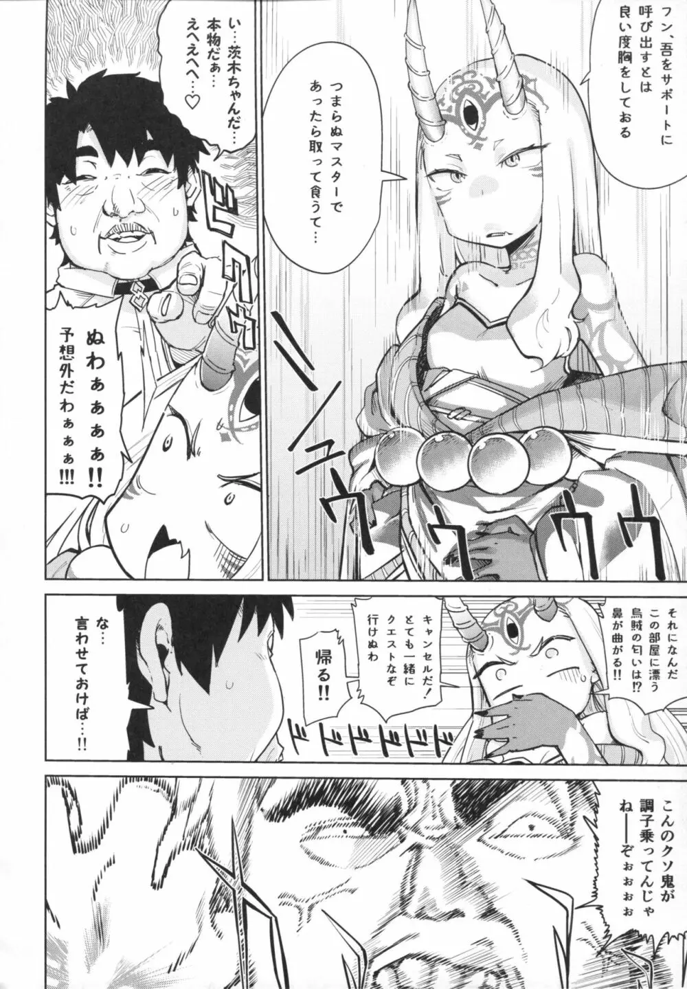 令呪をもって命ずる! Page.29