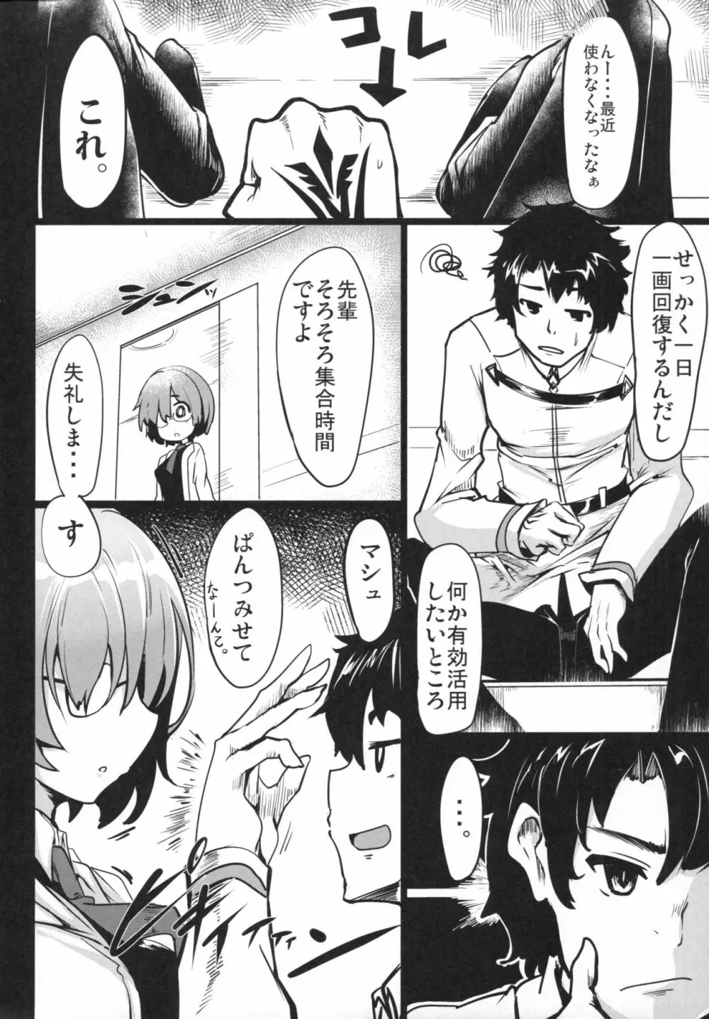 令呪をもって命ずる! Page.45