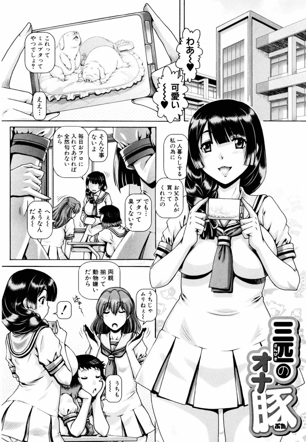 獣愛姦通 Page.33