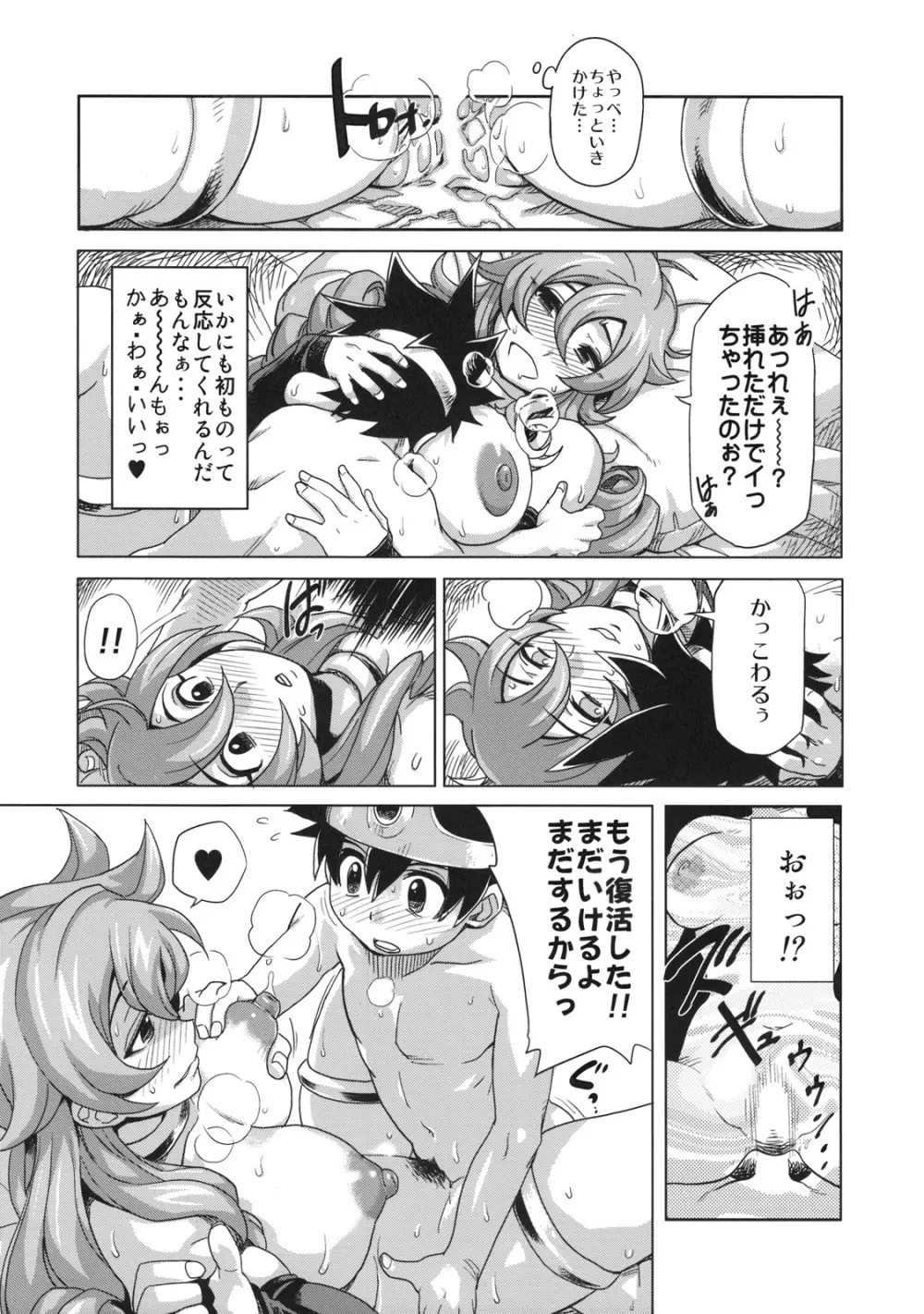 冒険しよっ！ 完全版 Page.12