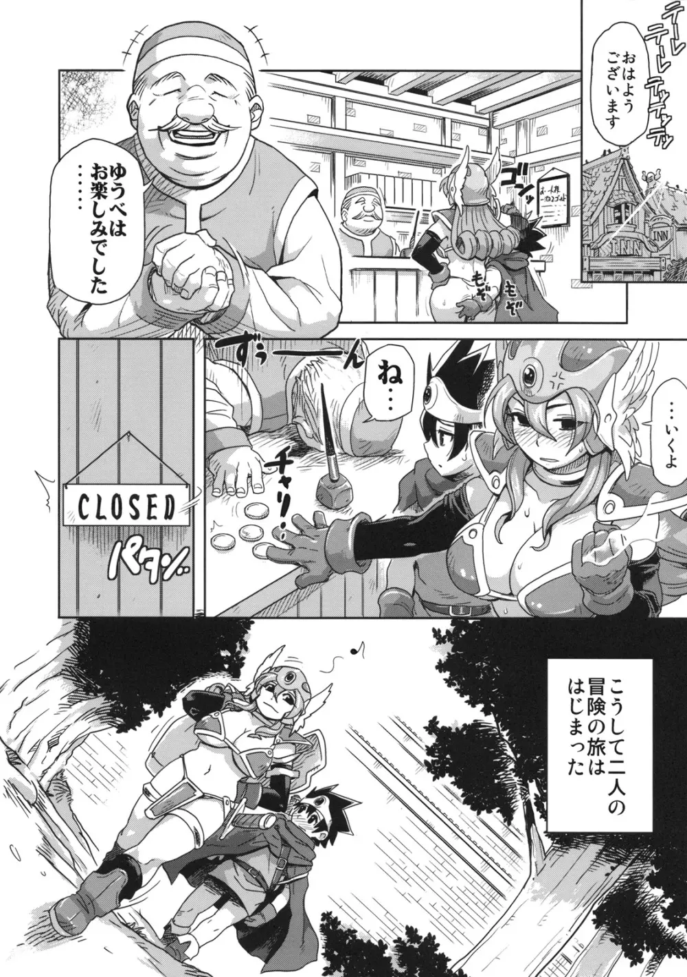 冒険しよっ！ 完全版 Page.17