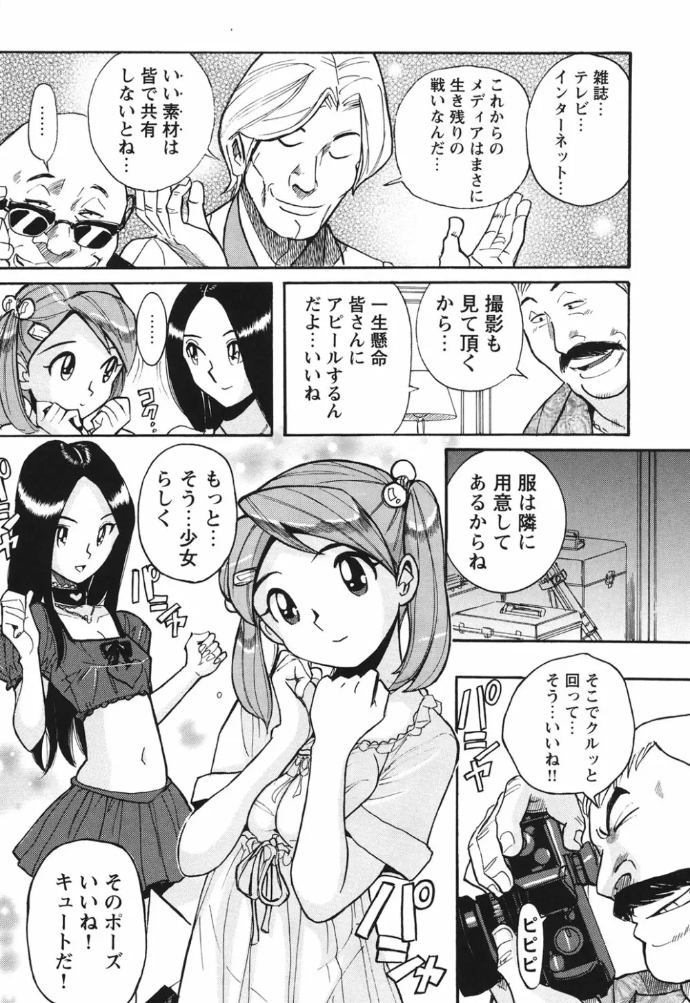 変態処女調教倶楽部 Page.10