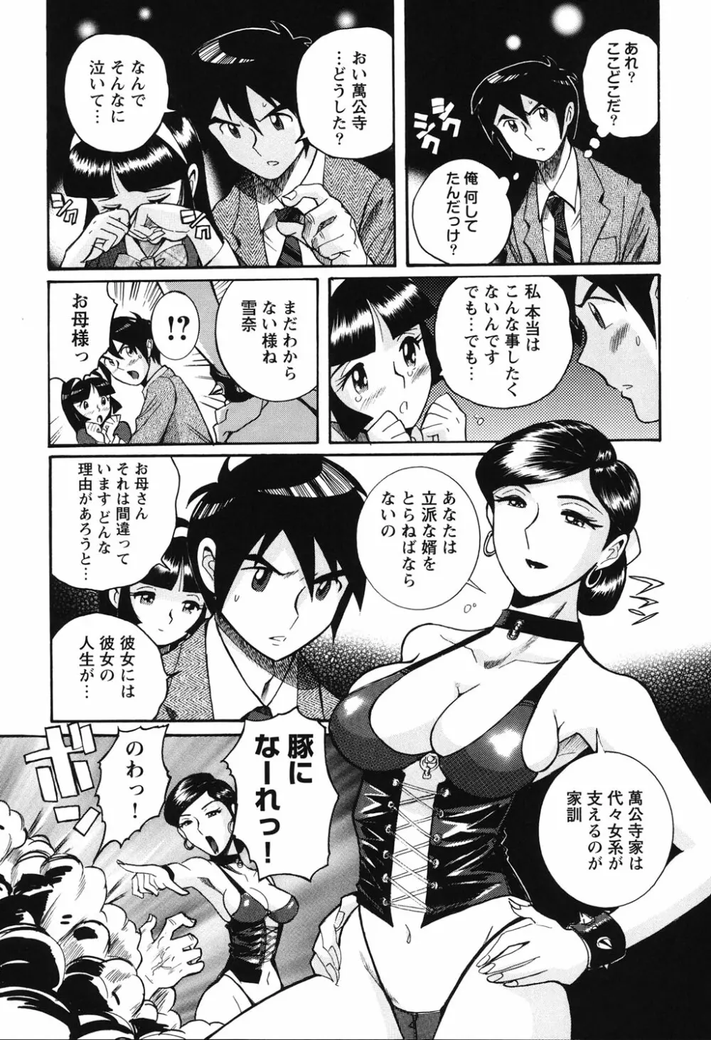 変態処女調教倶楽部 Page.103