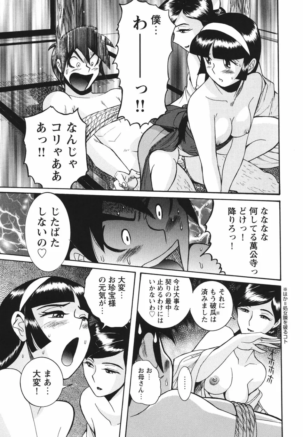 変態処女調教倶楽部 Page.108