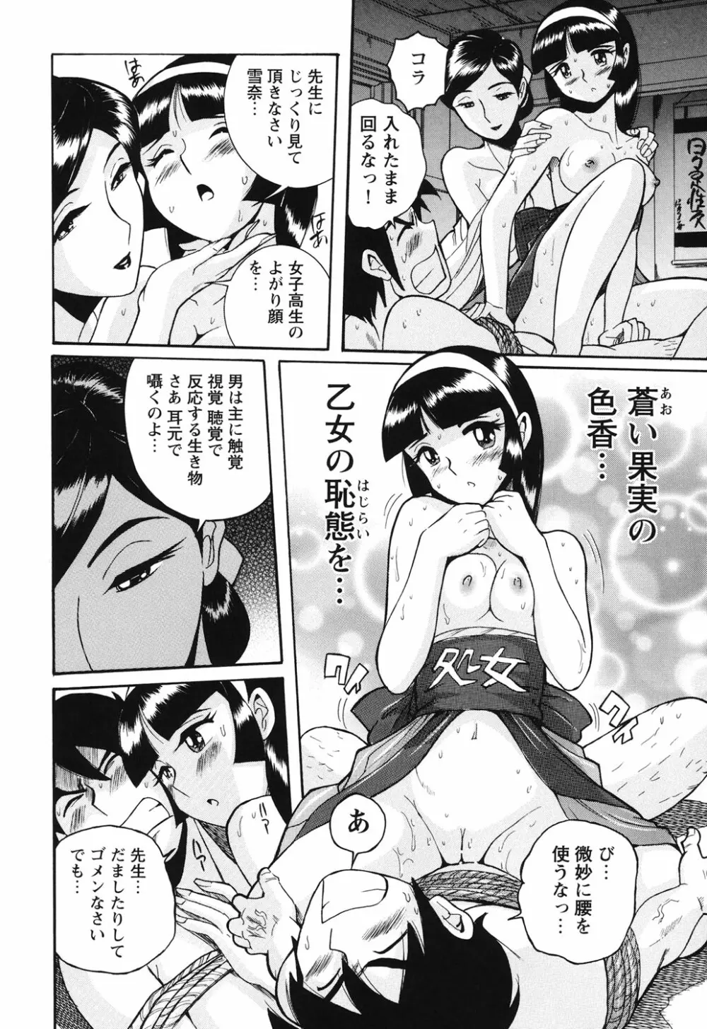 変態処女調教倶楽部 Page.109