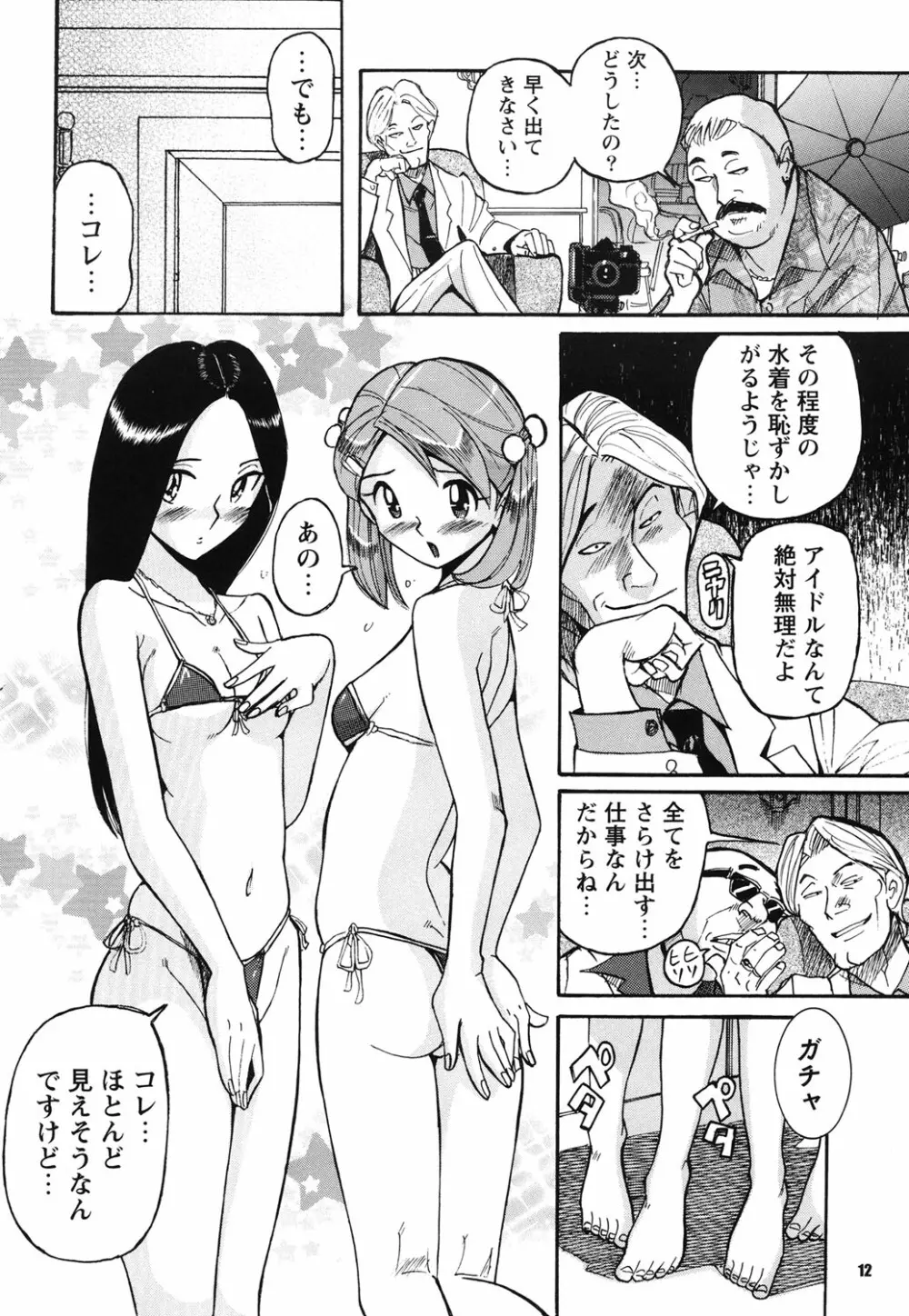 変態処女調教倶楽部 Page.11